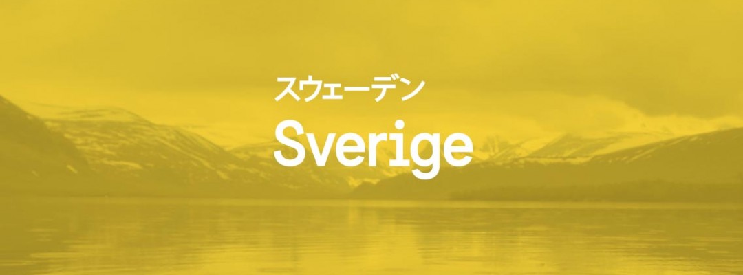 Global-brand-Sweden-00